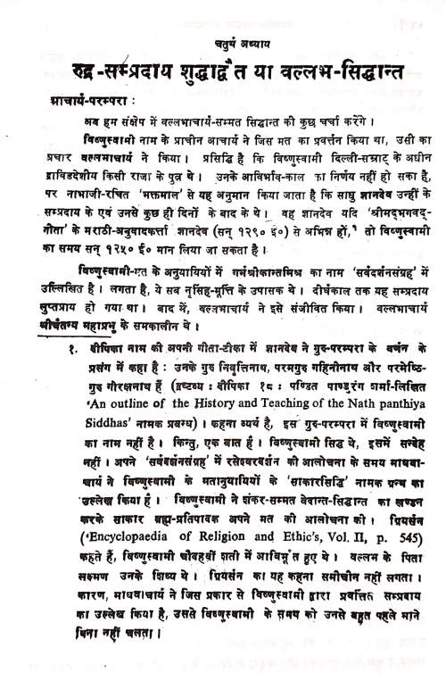 Bhartiya Sadhana Ki Dhara